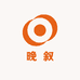 晚叙月色