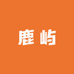 鹿屿女装精选