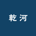 乾河白酒专营店