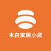 木白家居小店