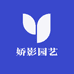 娇影园艺旗舰店