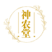 神秾阁