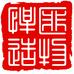 悍匪造物