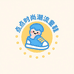 乖宝宝童鞋