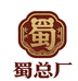 蜀总厂清仁堂营养膳食专卖店