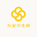 万家兴生鲜