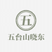 五台山晓东商场