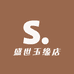 盛世玉缘店