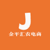 金平汇农电商