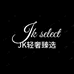 JK轻奢臻选