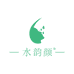 水韵颜