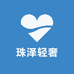珠泽轻奢饰品