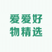 爱爱好物精选