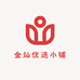 金灿优选小铺