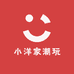 小洋家潮玩