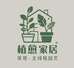 植愈家居绿植园艺