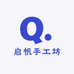 启帆手工坊