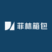 菲林箱包