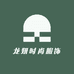 龙妍时尚服饰