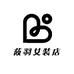 莜羽女装店