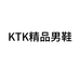 KTK精品男鞋