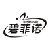 碧菲诺高端护肤