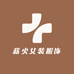 薪火女装服饰