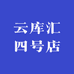 云库汇