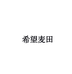 盛柿汉唐麦田蔬菜专卖店