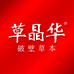 草晶华晶允专卖店