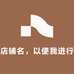 荣领设计运动鞋专营店