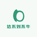 达不刘不牛