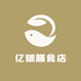 亿燃膳食店