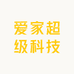 爱家超级科技