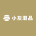 小灰潮品