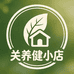 关养健