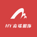 HY高端服饰