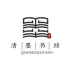 清墨书坊图书