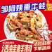 练塘特产邹阿姨熏牛蛙