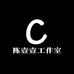 陈壹壹工作室