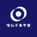 喵仙子美甲店