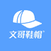 双阳文哥鞋帽店