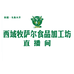 西域牧萨尔爆汁牛丸店