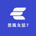 景禹女装7