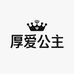厚爱公主精选钻石店