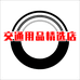 交通用品精选店