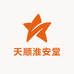 天顺淮安堂
