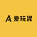 爱玩泥