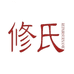 修氏芳姐