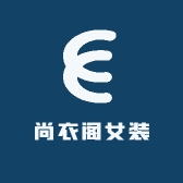 尚衣阁精选女装